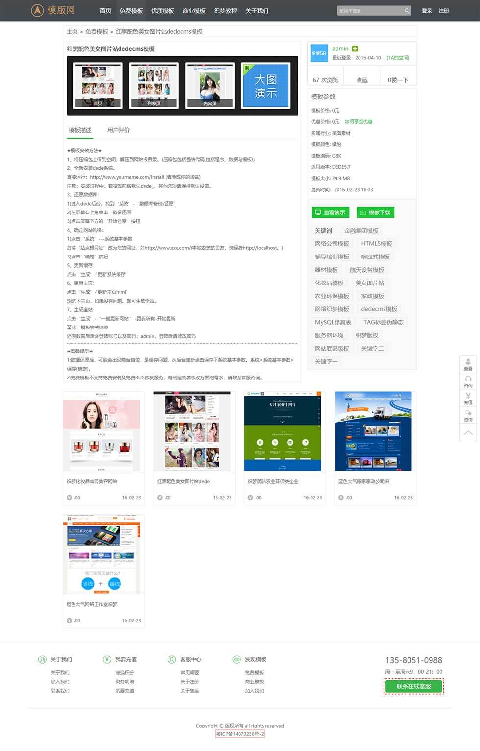 模板下载素材销售下载网站平台内容页效果