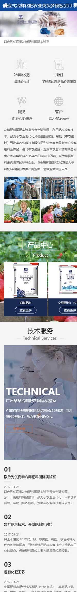 响应式冷鲜化肥农产品类移动端效果