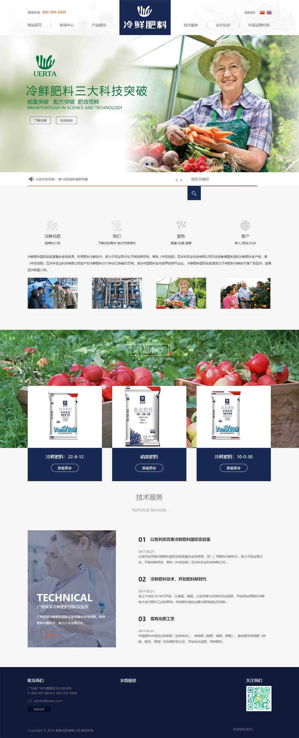 响应式冷鲜化肥农产品类首页效果