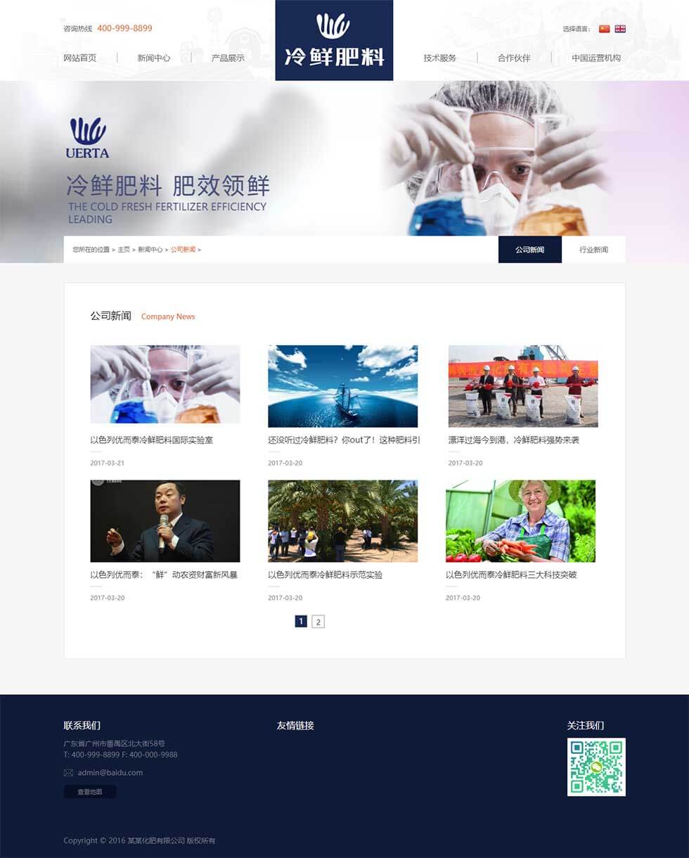 响应式冷鲜化肥农产品类栏目页效果