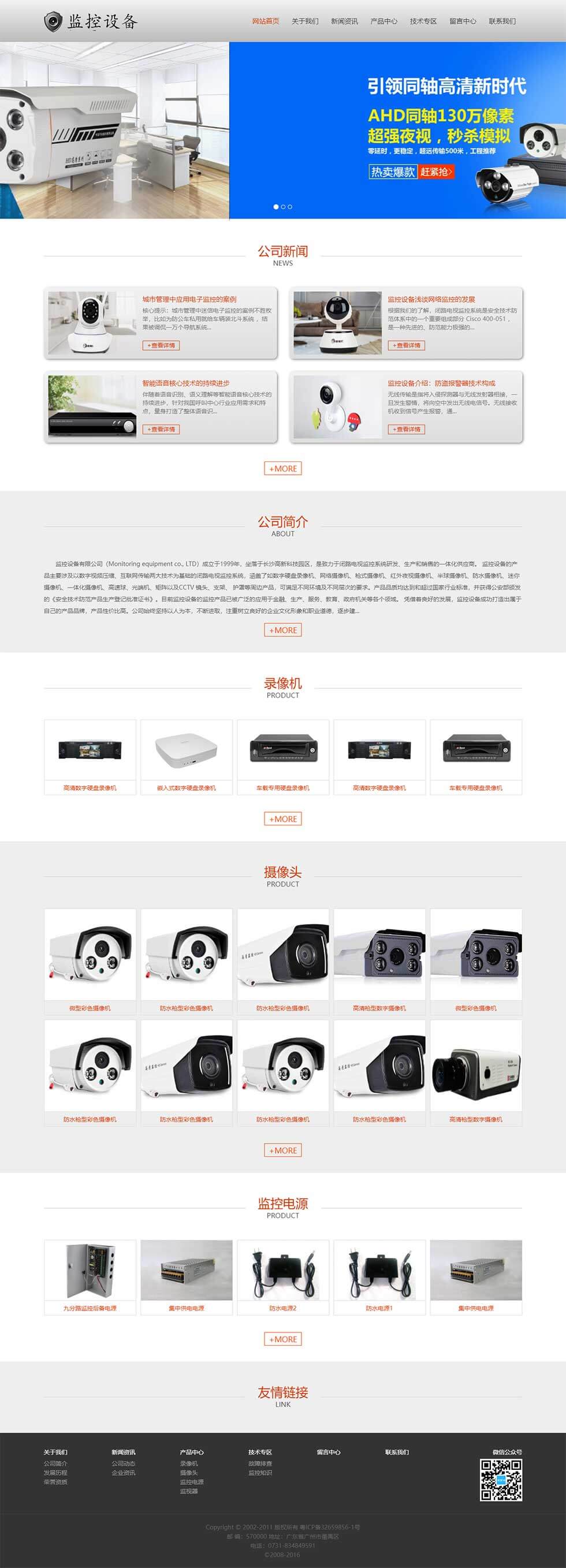 响应式监控类电子科技设备模板首页效果