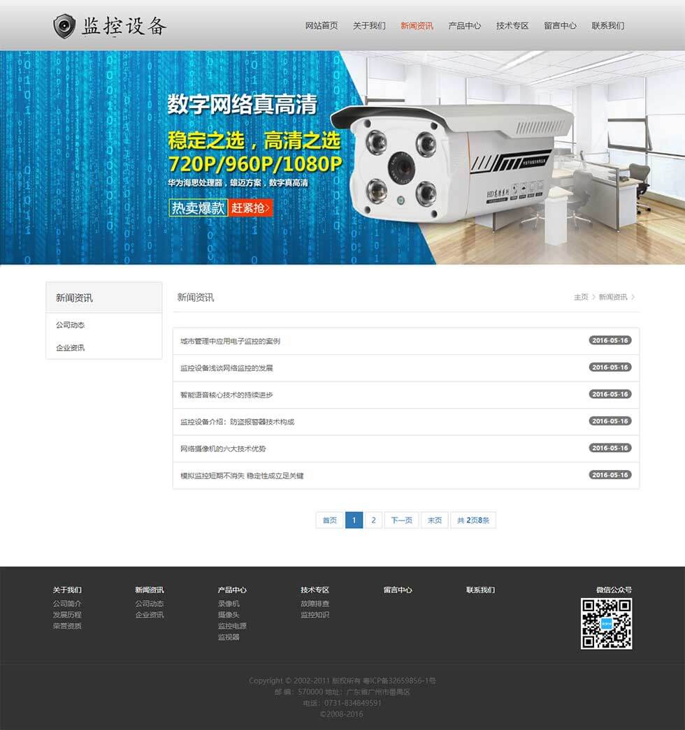 响应式监控类电子科技设备模板栏目页效果