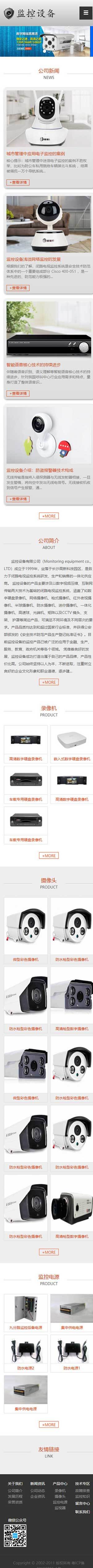 响应式监控类电子科技设备模板移动端效果