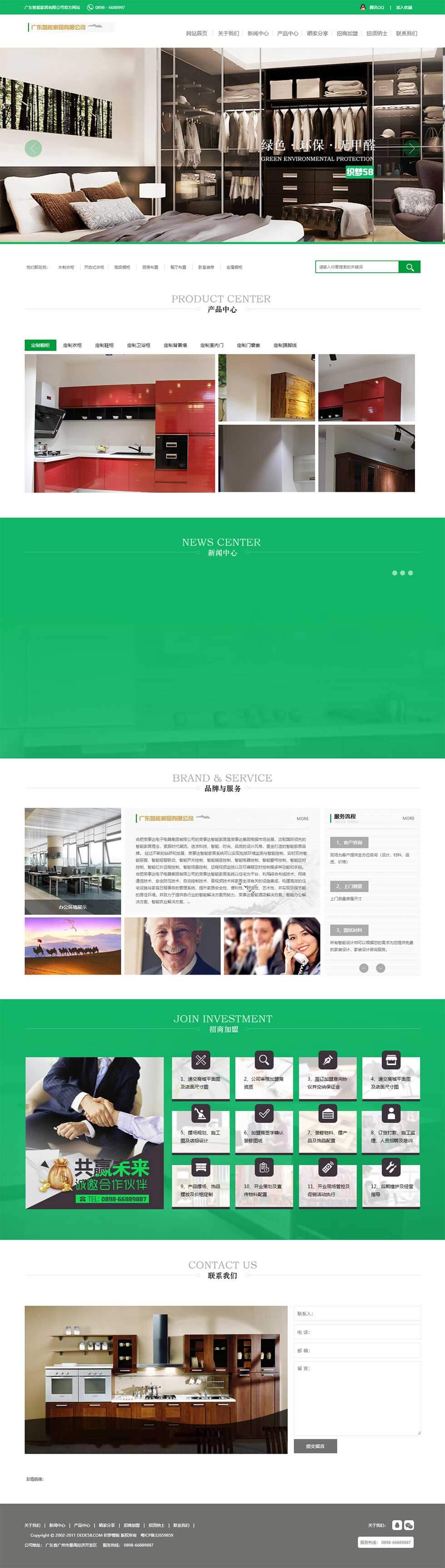绿色智能家居家具类网站首页效果