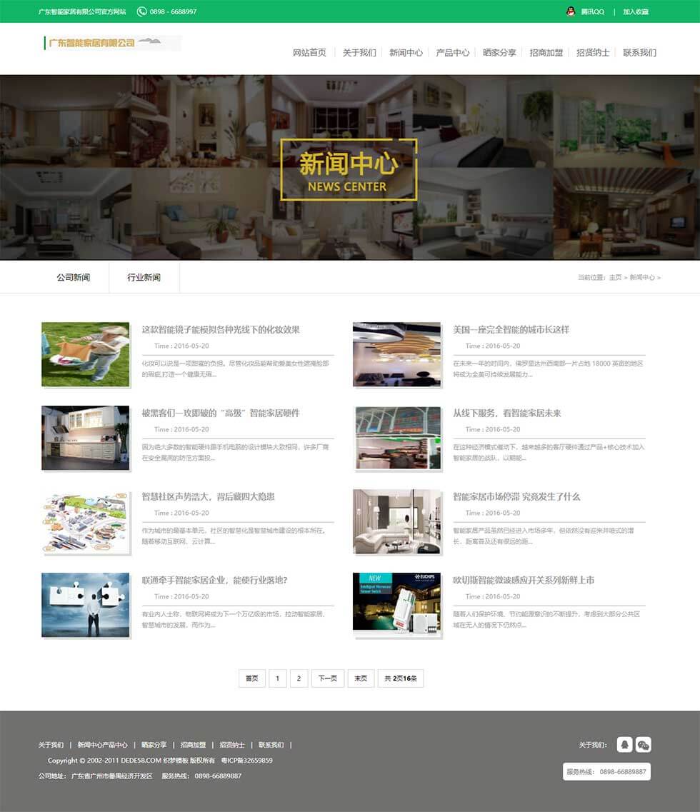 绿色智能家居家具类网站栏目页效果