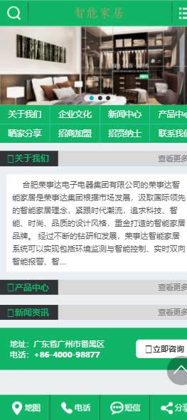 绿色智能家居家具类网站移动端效果