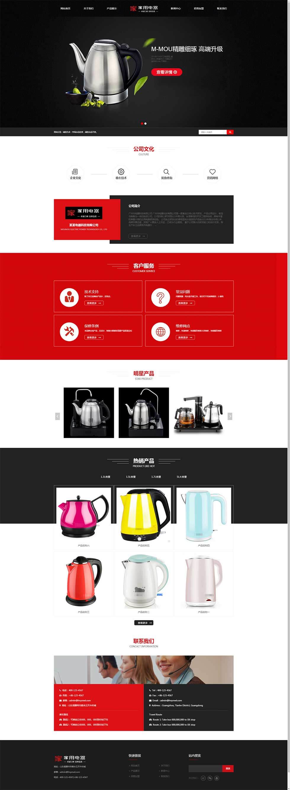 响应式家用电器小家电热水壶企业官网首页效果