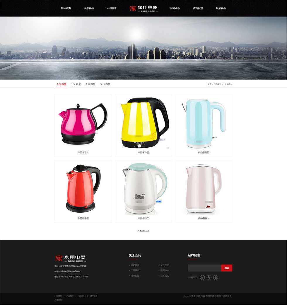 响应式家用电器小家电热水壶企业官网栏目页效果
