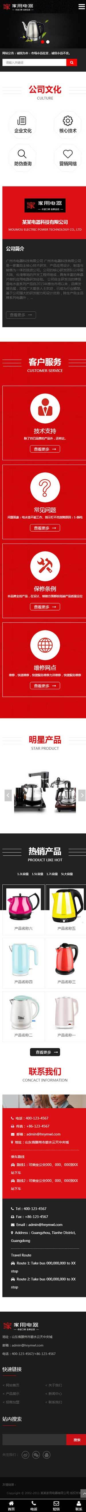 响应式家用电器小家电热水壶企业官网移动端效果