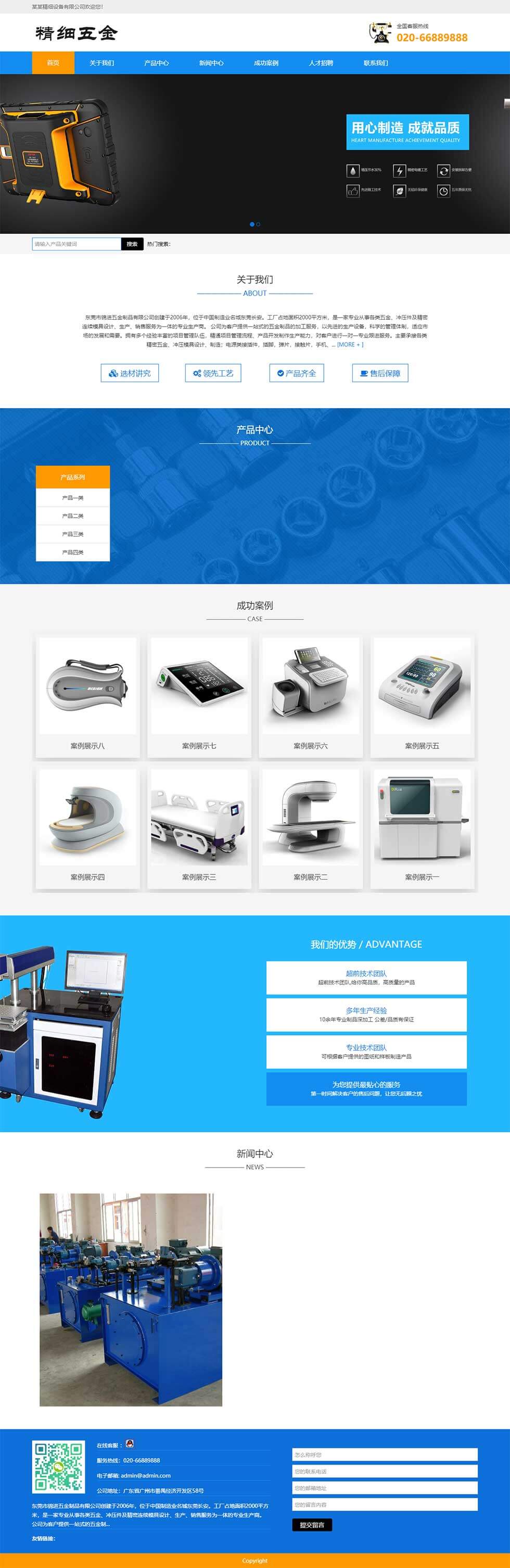 响应式精细零件五金类企业首页效果