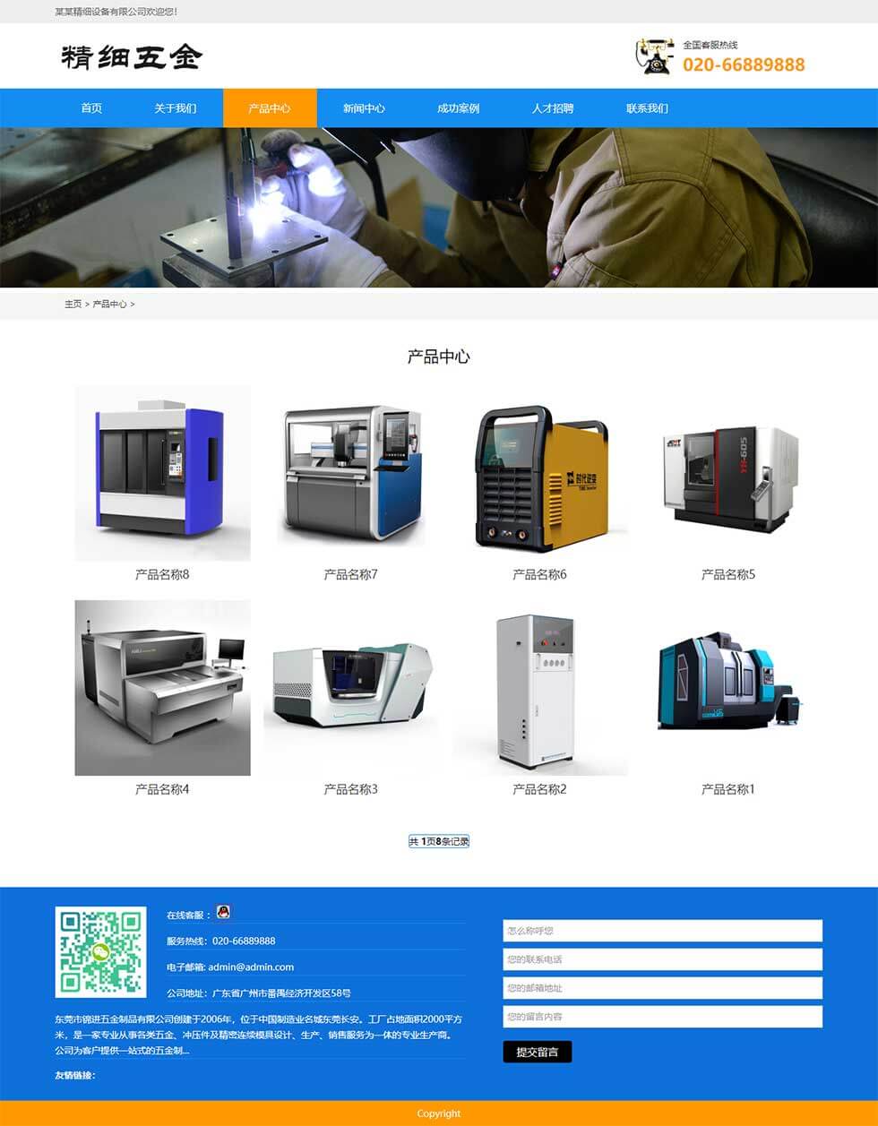 响应式精细零件五金类企业栏目页效果