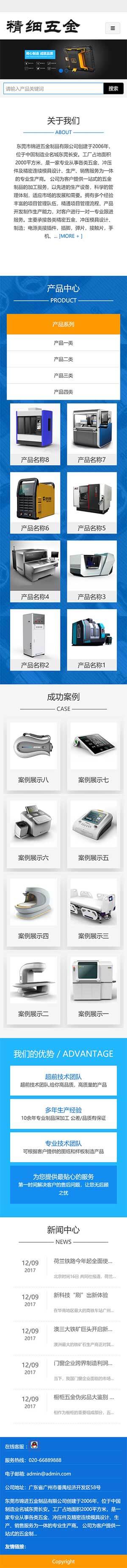 响应式精细零件五金类企业移动端效果