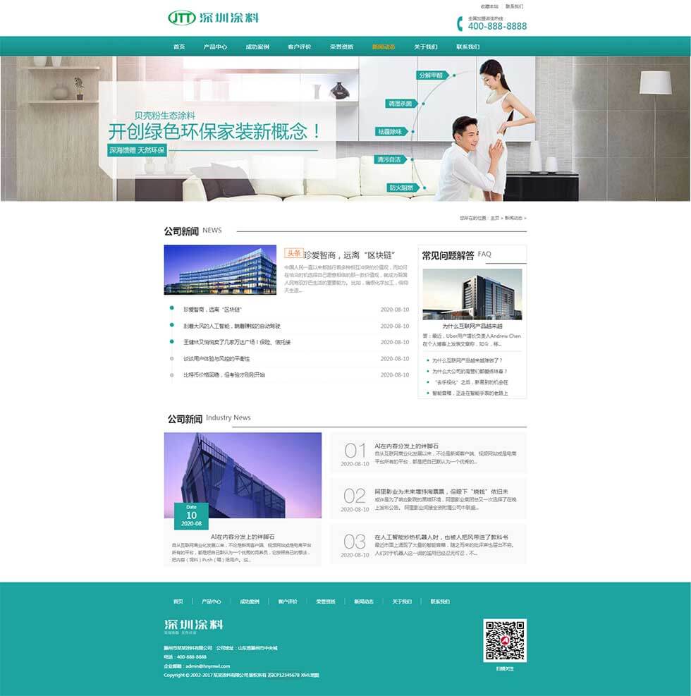 健康环保绿色环保贝壳粉生态涂料栏目页效果