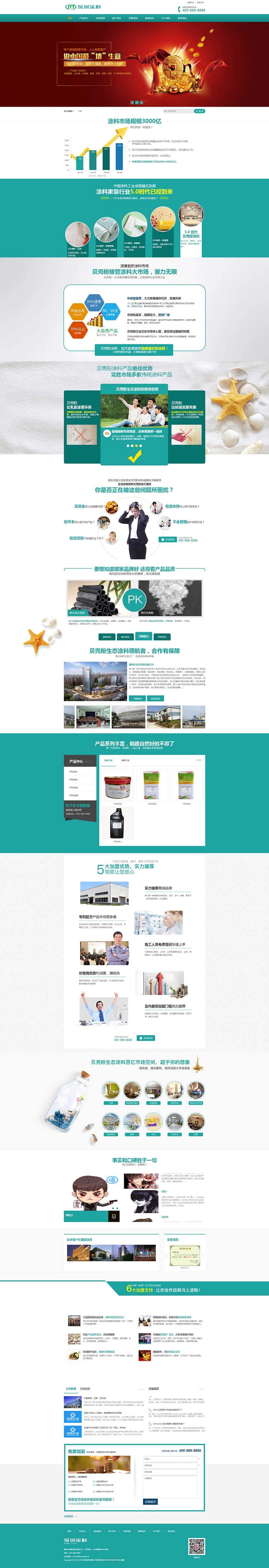 健康环保绿色环保贝壳粉生态涂料首页效果