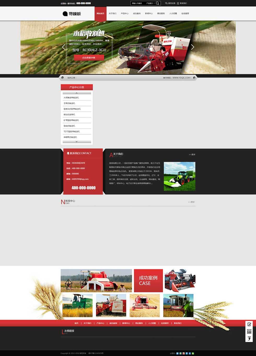 农业大型机械类网站带手机端首页效果