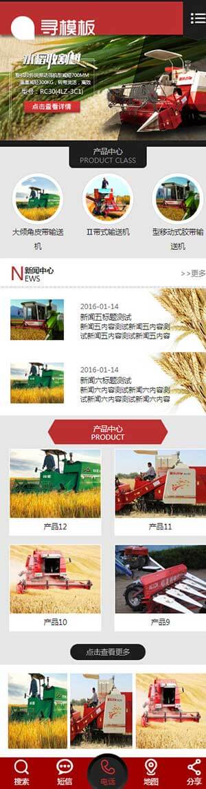 农业大型机械类网站带手机端移动端效果