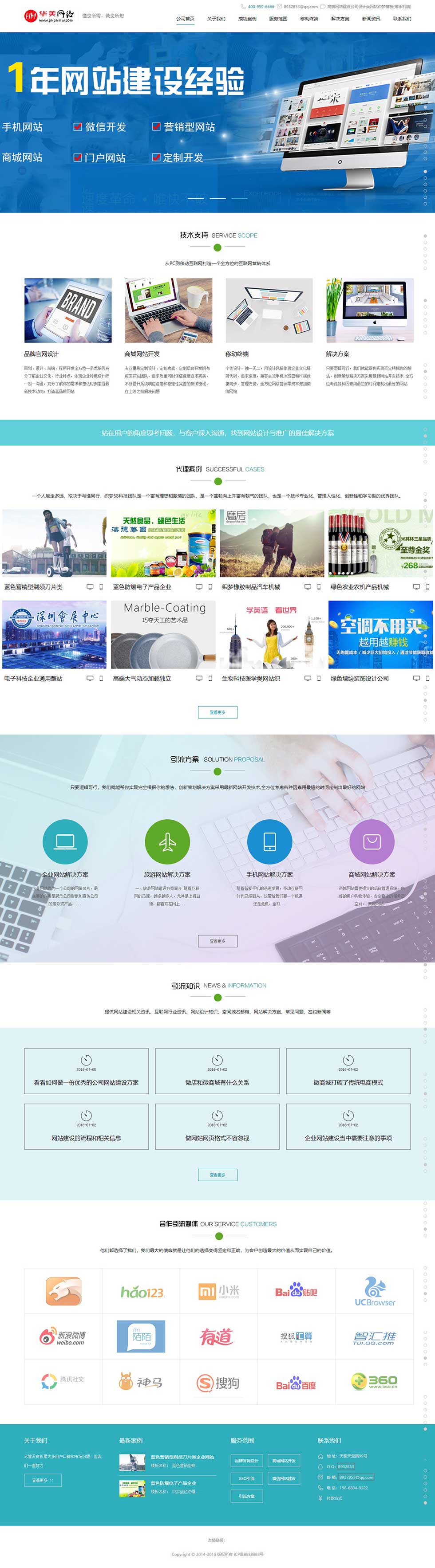 高端网络建设设计类首页效果