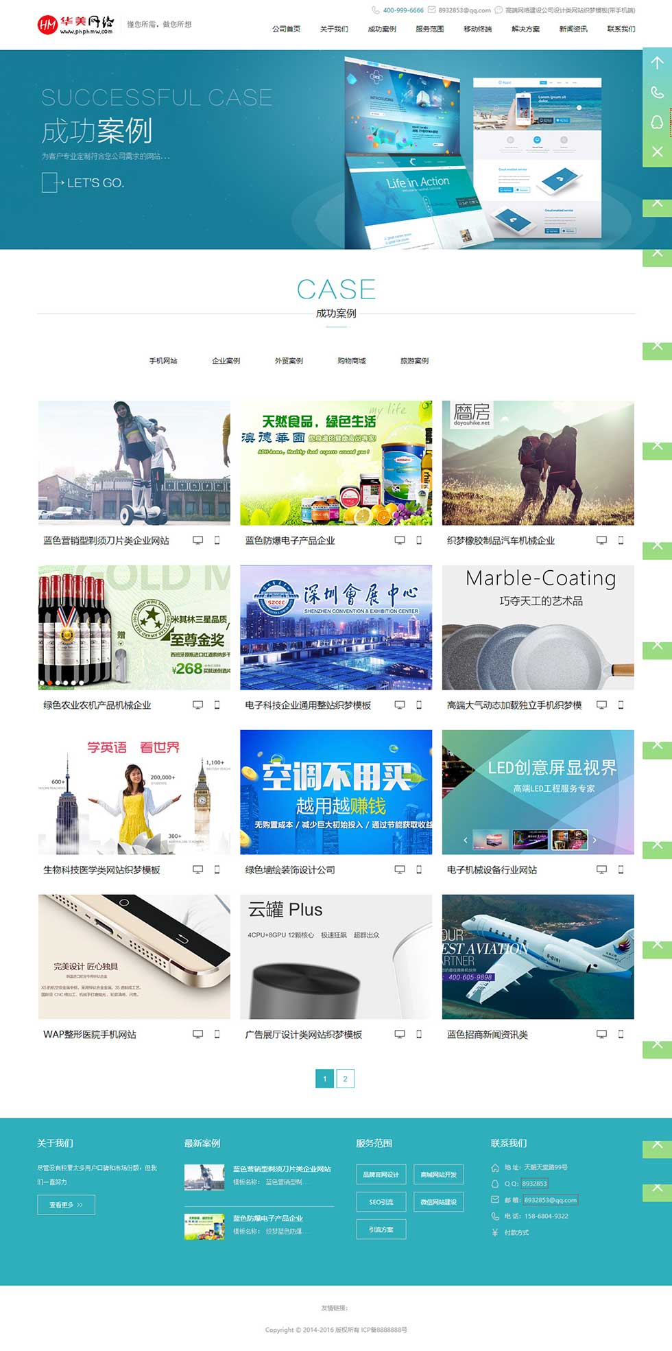 高端网络建设设计类栏目页效果