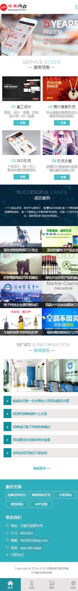 高端网络建设设计类移动端效果