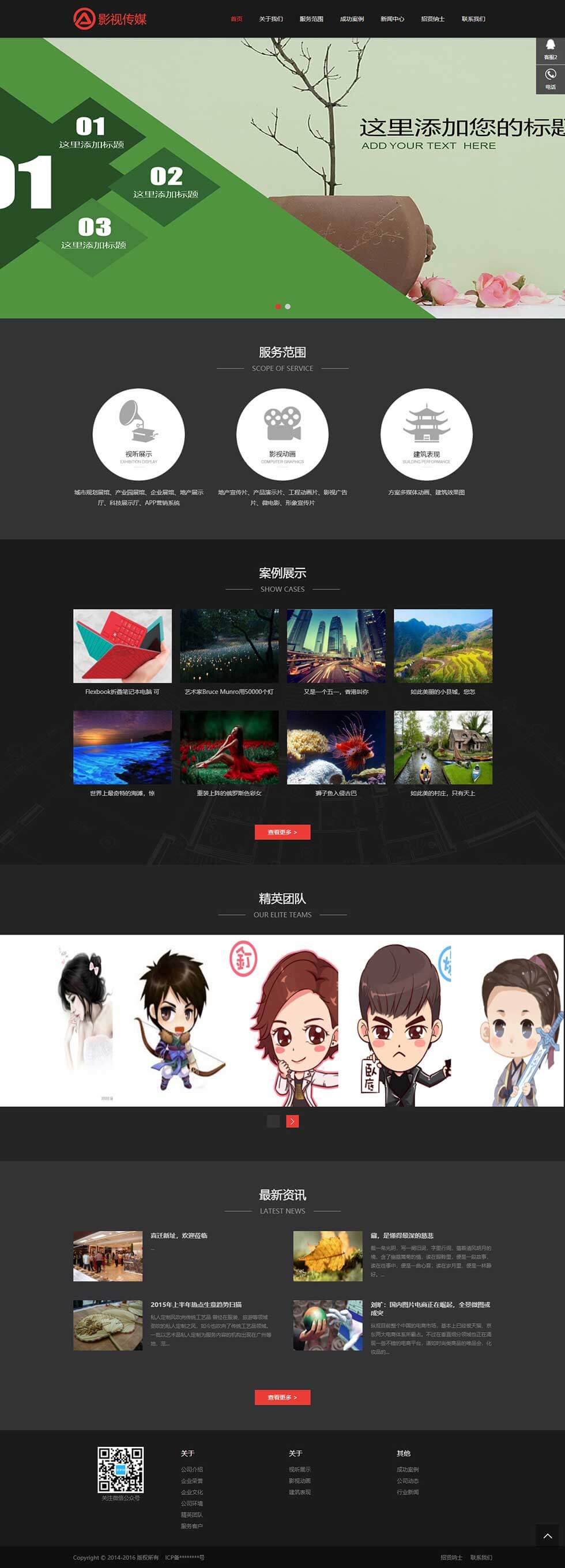 响应式影视动画文化传媒网站首页效果