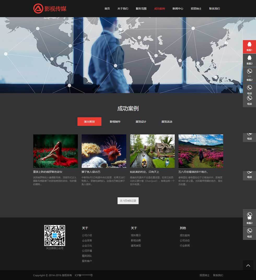 响应式影视动画文化传媒网站栏目页效果
