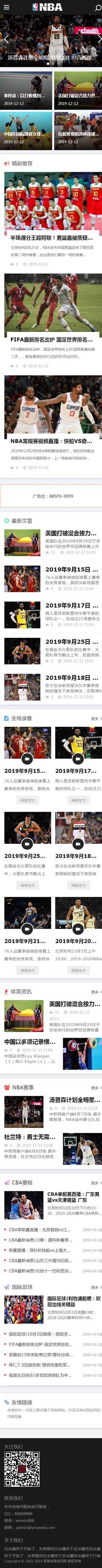 NBA体育比赛体育资讯新闻资讯blog移动端效果