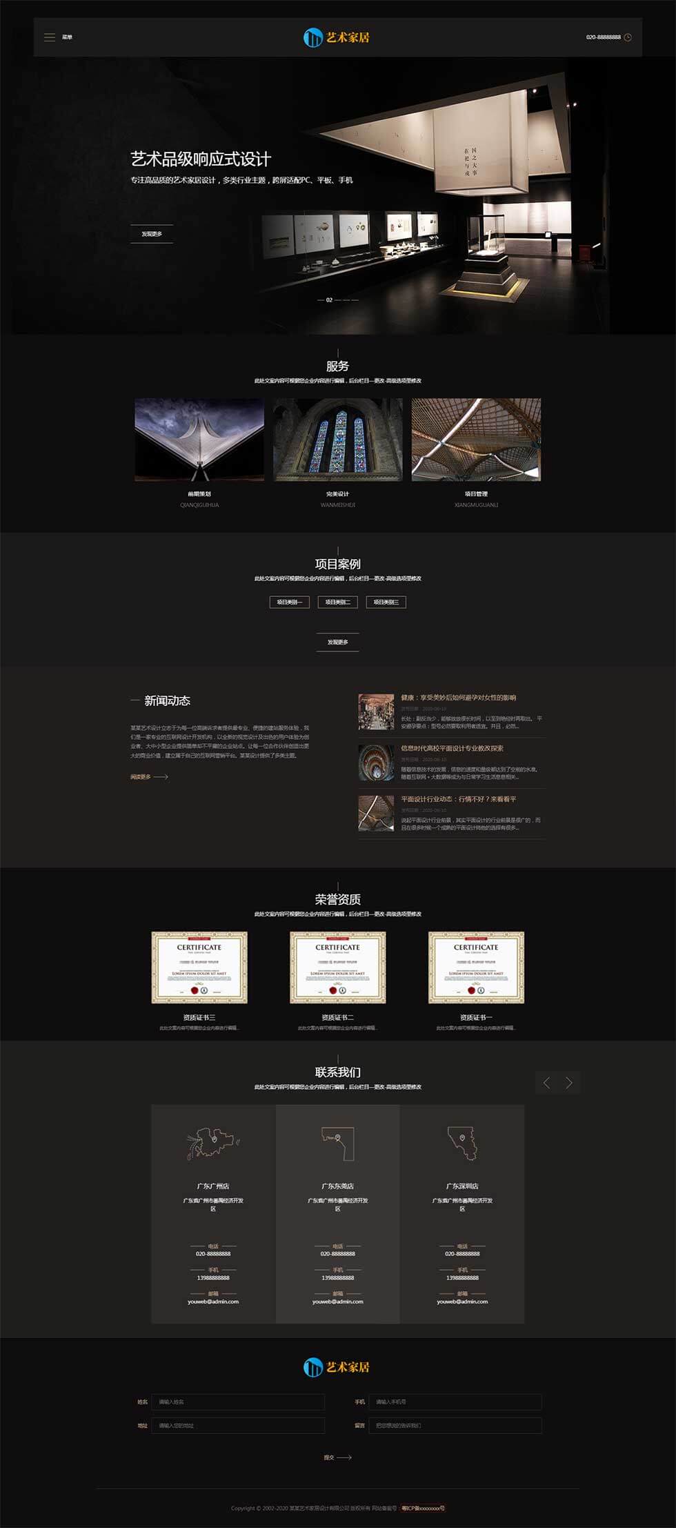 响应式黑色高端艺术家居设计类首页效果