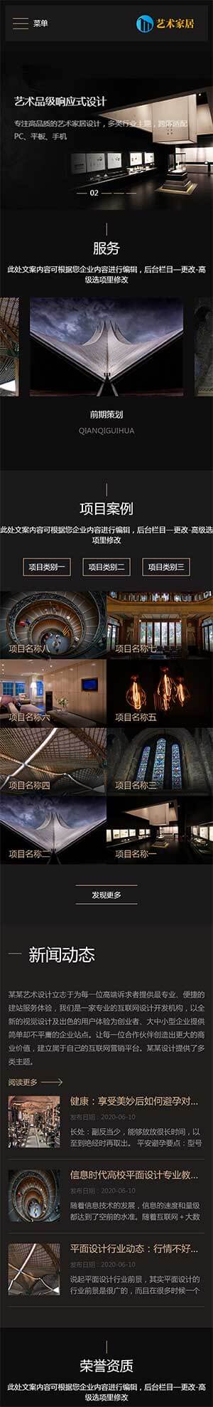 响应式黑色高端艺术家居设计类移动端效果