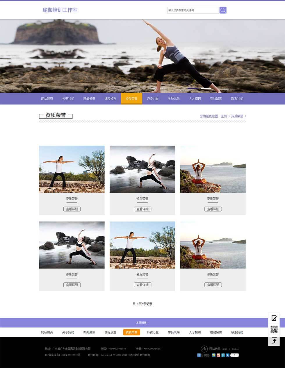 健身瑜伽锻炼舞蹈培训栏目页效果 健身瑜伽锻炼舞蹈培训栏目页效果