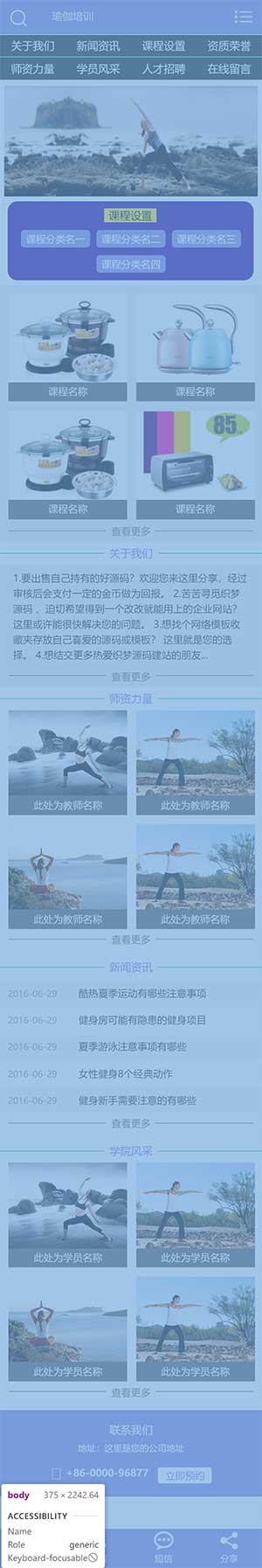 健身瑜伽锻炼舞蹈培训移动端效果 健身瑜伽锻炼舞蹈培训移动端效果