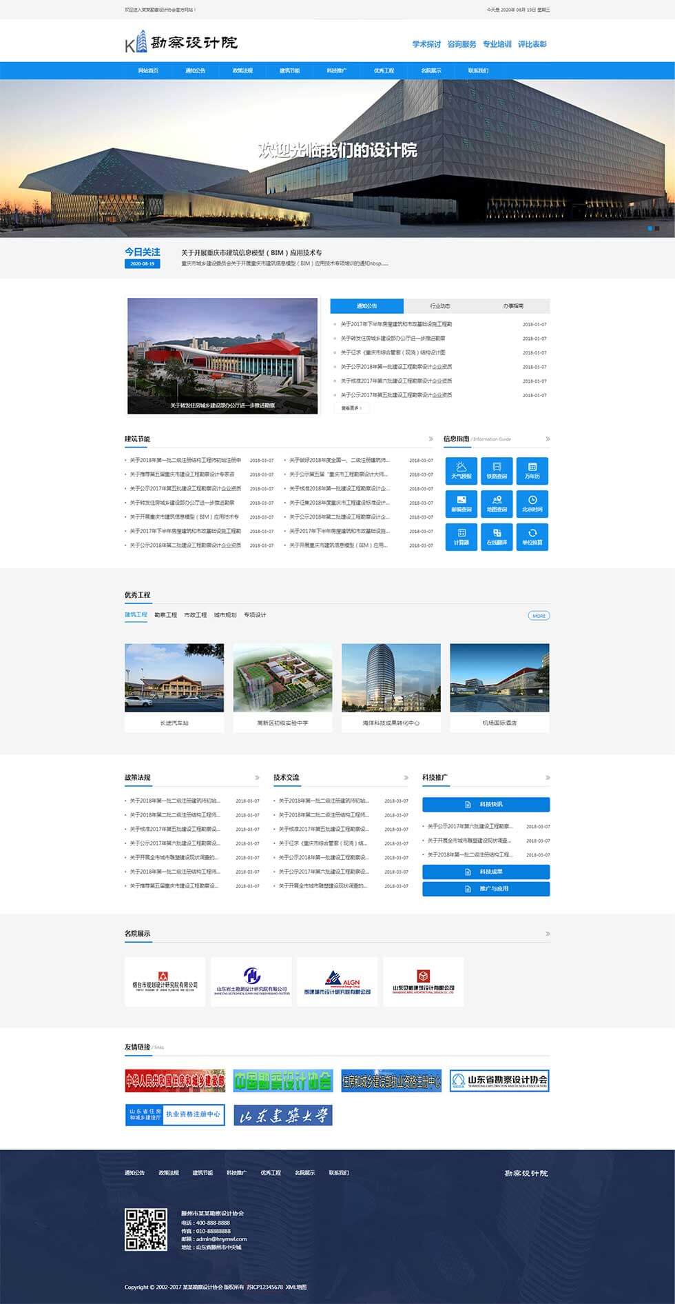 响应式勘察设计院协会政府法院等市政首页效果