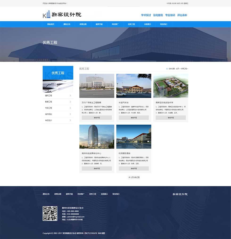 响应式勘察设计院协会政府法院等市政栏目页效果