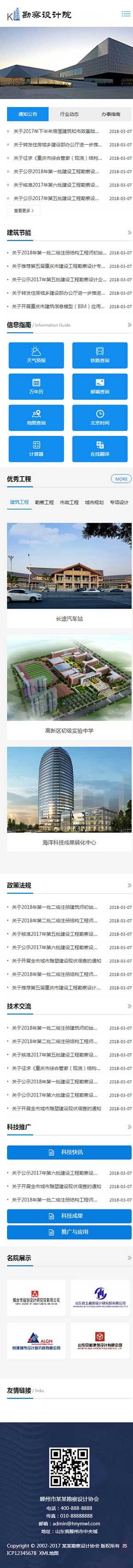 响应式勘察设计院协会政府法院等市政移动端效果