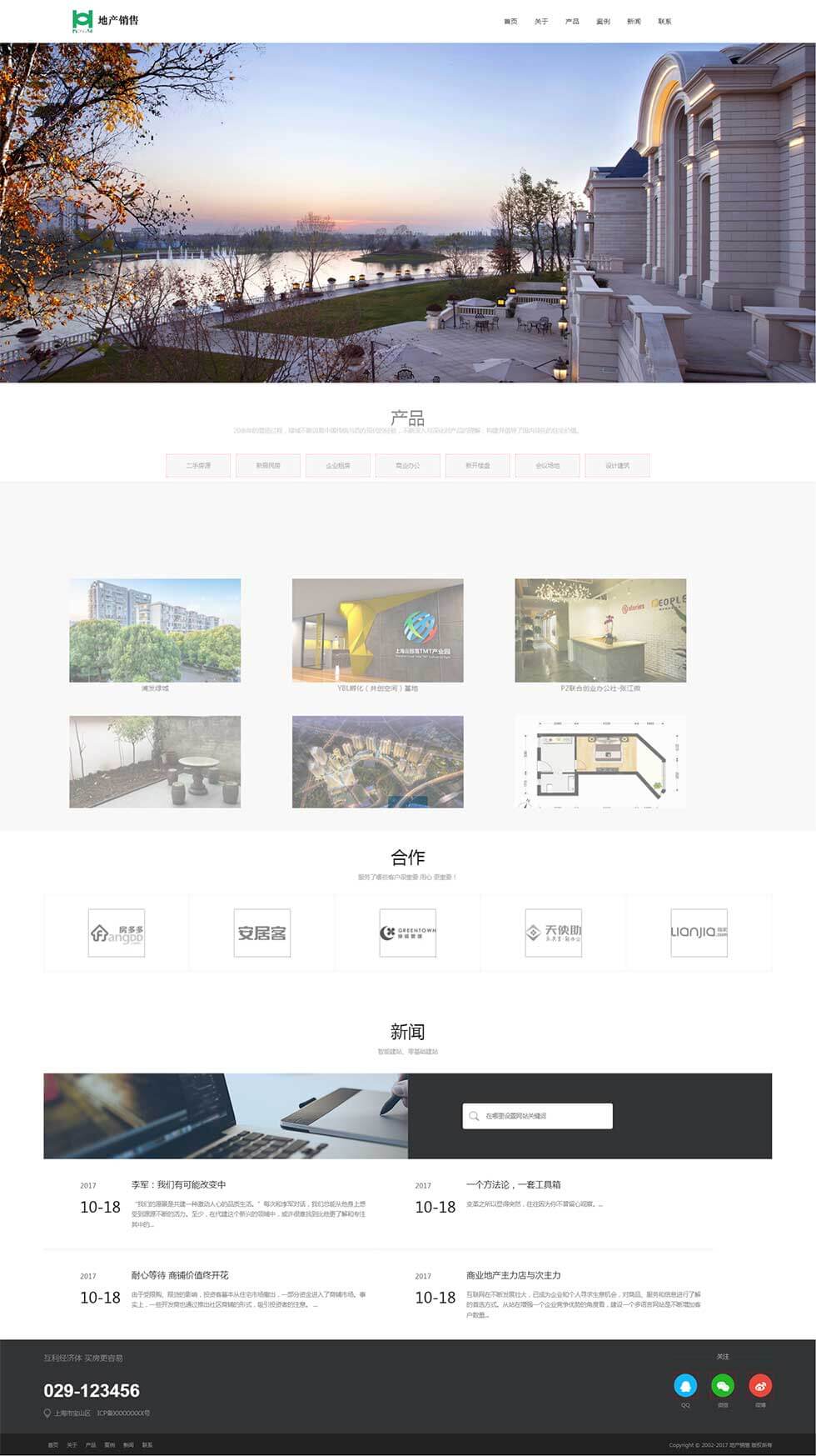 响应式房地产房产销售中介相关行业首页效果