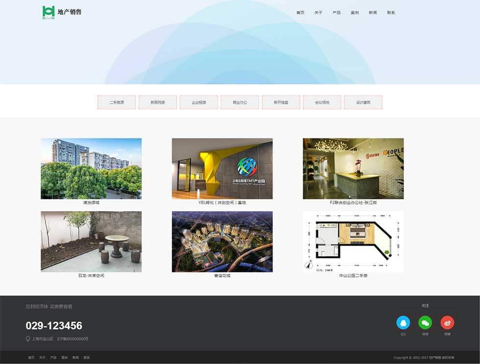 响应式房地产房产销售中介相关行业栏目页效果