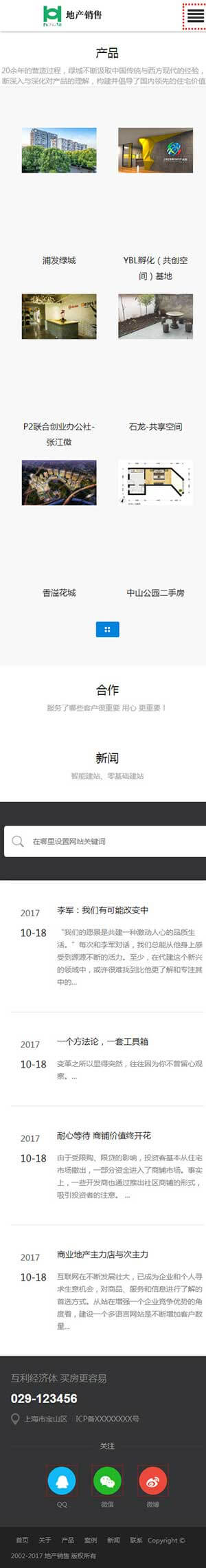 响应式房地产房产销售中介相关行业移动端效果