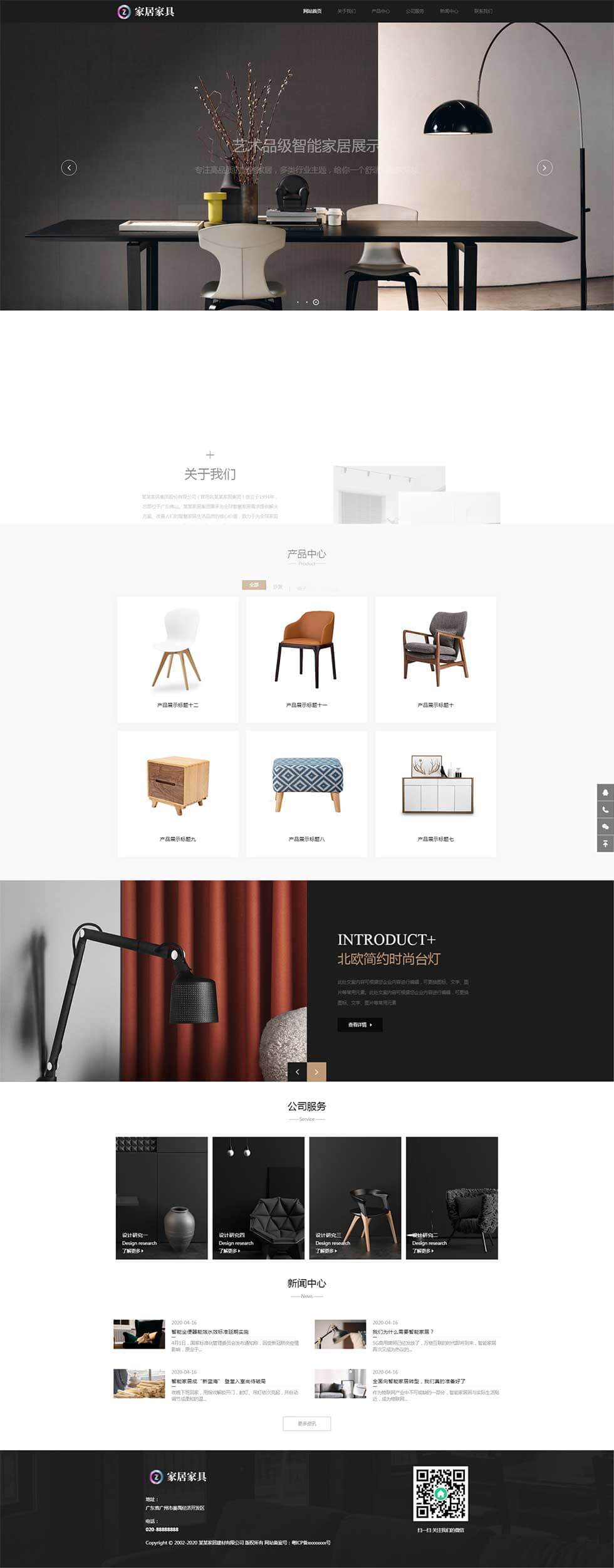 响应式家居建材高端家具展示室内设计首页效果