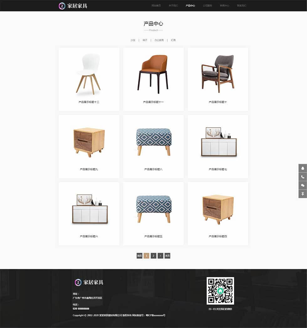 响应式家居建材高端家具展示室内设计栏目页效果