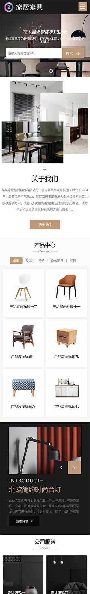 响应式家居建材高端家具展示室内设计移动端效果