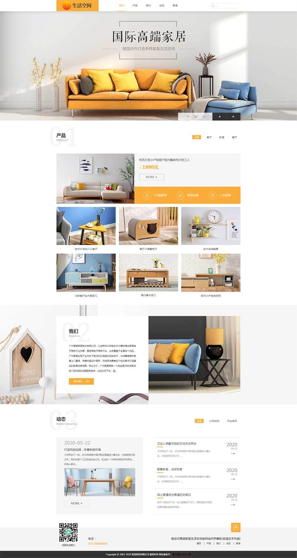 响应式黄色高端布衣家具家居设计首页效果
