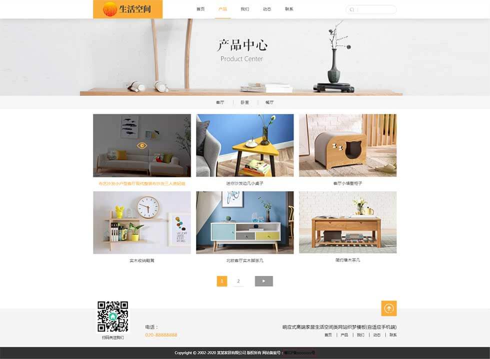 响应式黄色高端布衣家具家居设计栏目页效果