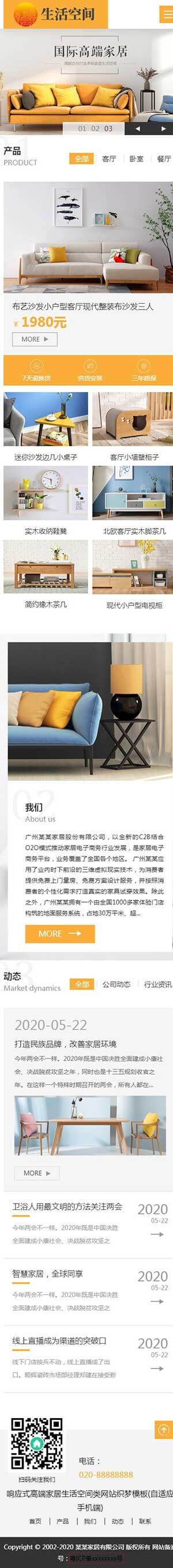 响应式黄色高端布衣家具家居设计移动端效果