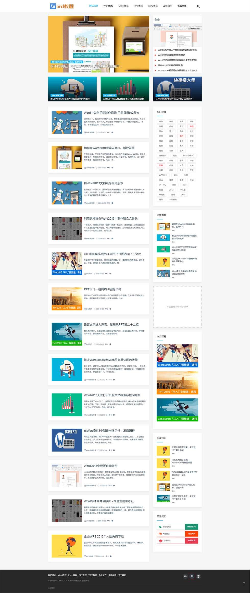 响应式office办公软件WORD教程首页效果