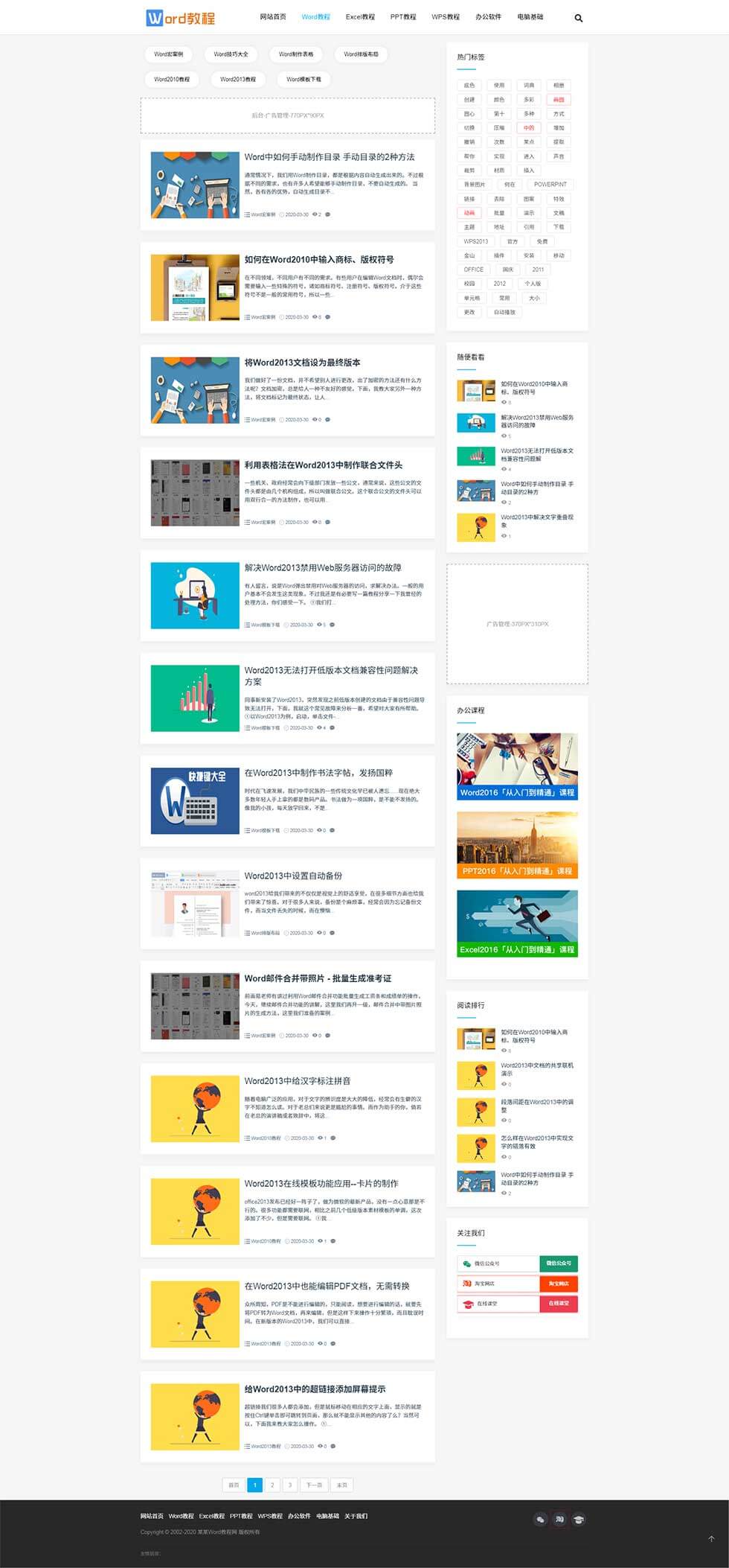 响应式office办公软件WORD教程栏目页效果