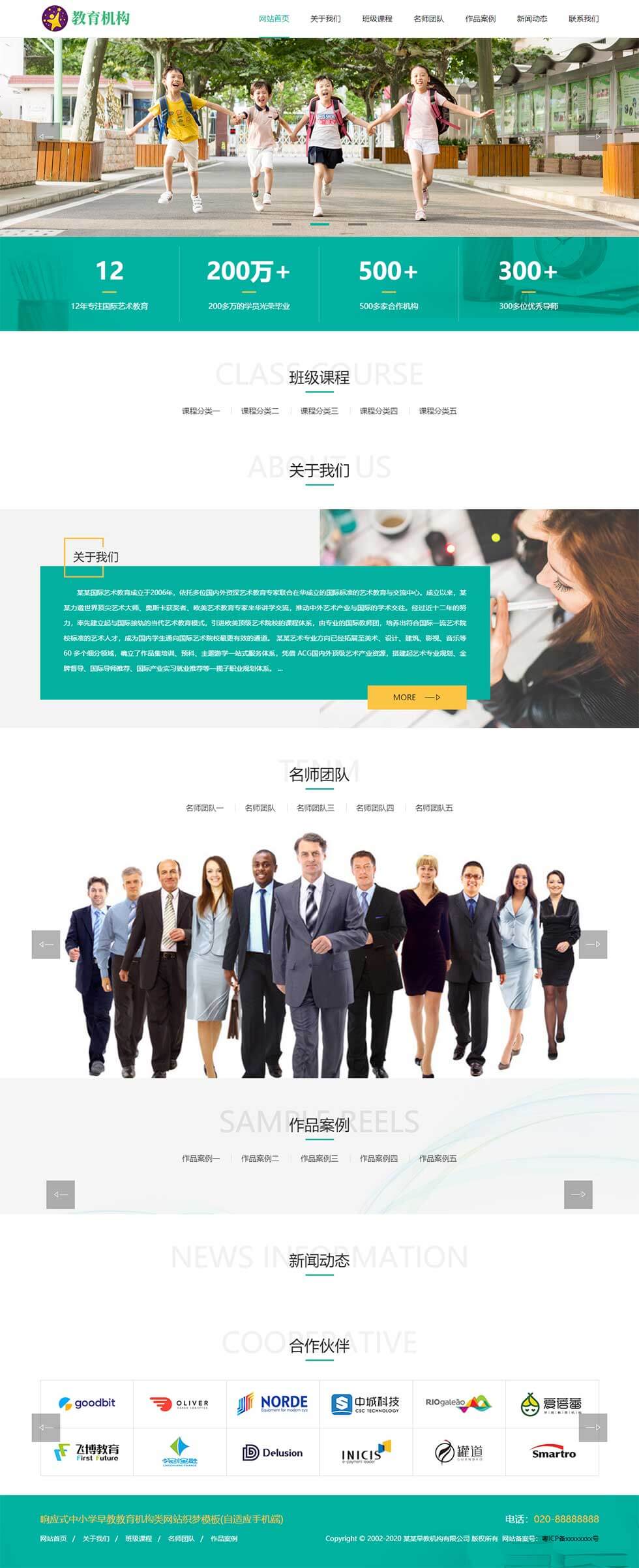响应式中小学早教教育培训机构兴趣班首页效果