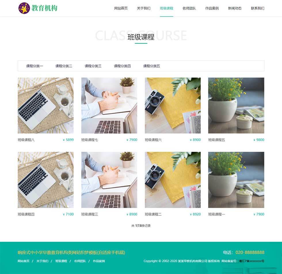 响应式中小学早教教育培训机构兴趣班栏目页效果