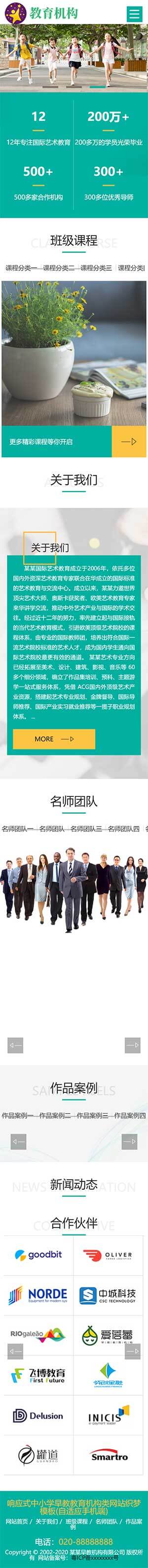 响应式中小学早教教育培训机构兴趣班移动端效果