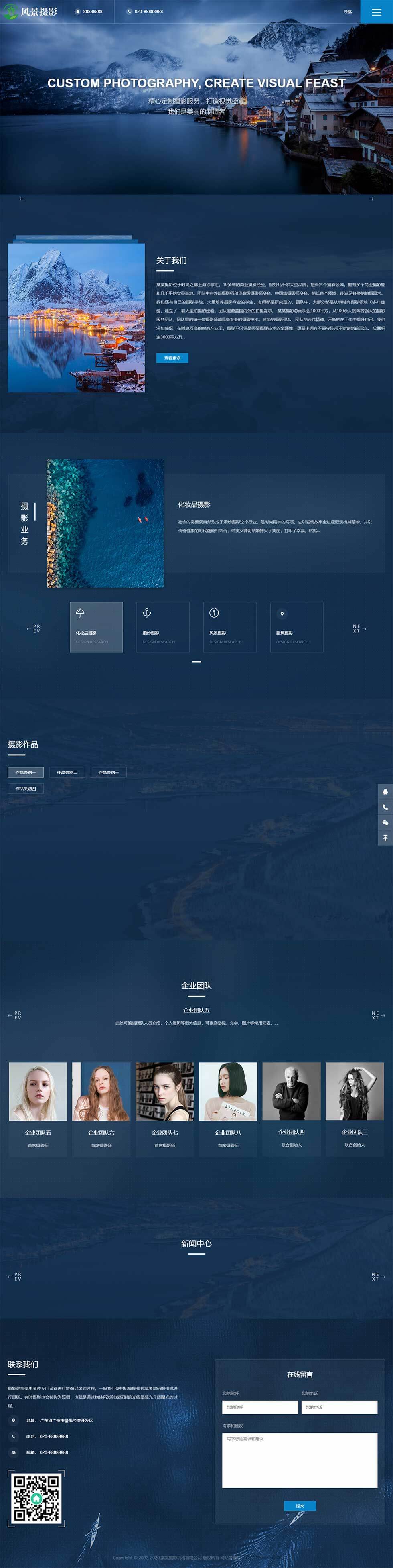 蓝色高端风景艺术摄影照相机构类首页效果