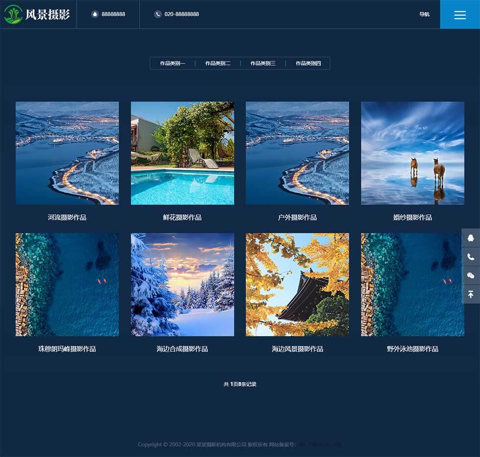 蓝色高端风景艺术摄影照相机构类栏目页效果
