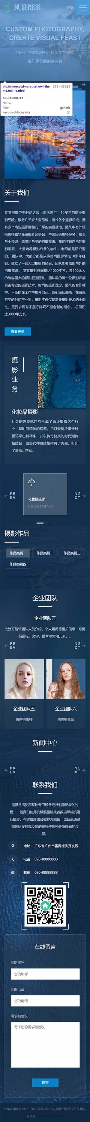 蓝色高端风景艺术摄影照相机构类移动端效果